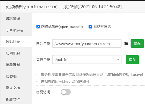 运行目录配置